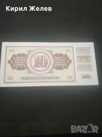 Банкнота Югославия - 12939, снимка 3 - Нумизматика и бонистика - 28245772