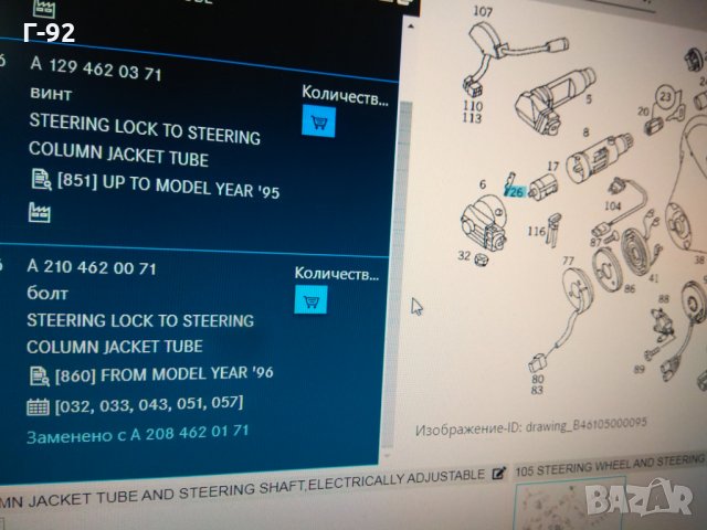 A2104620071 **NEU**MERCEDES-BENZ**Болт за воланната колона**W140**W210**W129**, снимка 3 - Части - 35271140