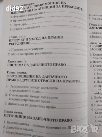 Данъчно право , снимка 6 - Специализирана литература - 38318765