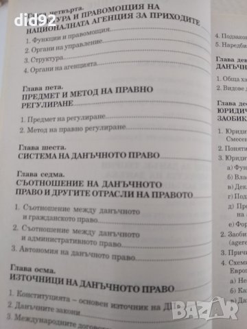 Данъчно право , снимка 6 - Специализирана литература - 38318765