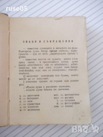 Книга "Българо-есперантски речник - А. Григоров" - 208 стр., снимка 3 - Чуждоезиково обучение, речници - 40699953