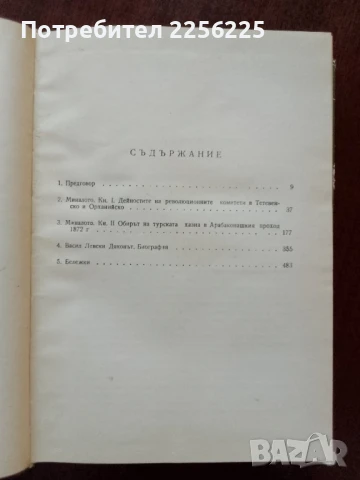 Миналото, снимка 8 - Художествена литература - 50933086