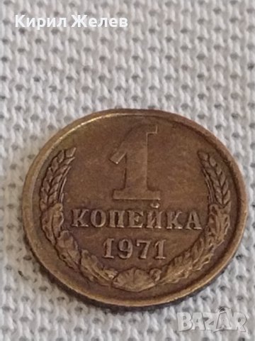 Две монети 1 копейка 1971г. / 2 копейки 1984г. СССР стари редки за КОЛЕКЦИОНЕРИ 28433, снимка 2 - Нумизматика и бонистика - 44112237