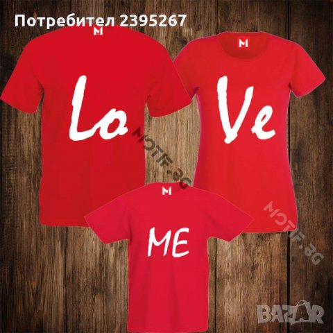Семейни тениски с щампа - мъжка тениска + дамска тениска + детска тениска  LOVE ME, снимка 1 - Тениски - 26336107