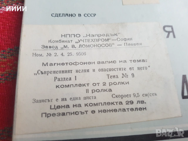 Ролка лента за магнетофон история 2 бр, снимка 2 - Антикварни и старинни предмети - 53378716