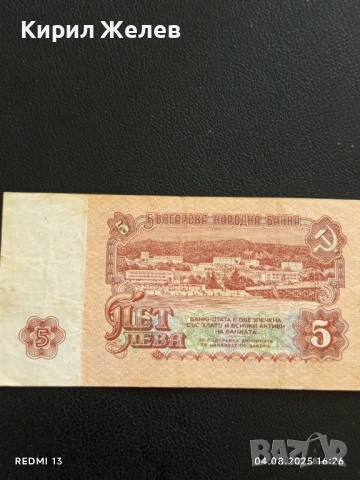 Пет Банкноти 5 лева 1974г. НРБ от соца стари редки за КОЛЕКЦИЯ ДЕКОРАЦИЯ 50768, снимка 12 - Нумизматика и бонистика - 51250080
