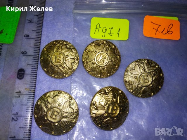 ЛОТ ПЕТ ВИНТИДЖ с ПОЗЛАТА и БУКВА - Е - КРАСИВИ МЕТАЛНИ КОПЧЕТА За КОЛЕКЦИЯ ДЕКОР А971, снимка 2 - Колекции - 43551666