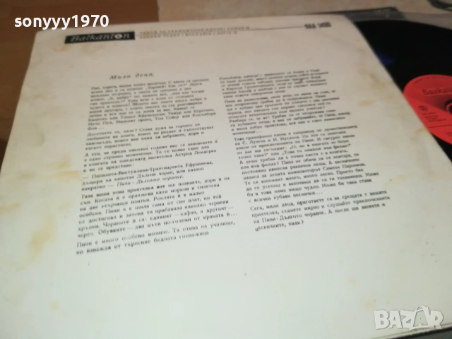 ПИПИ ДЪЛГОТО ЧОРАПЧЕ 0112251851, снимка 15 - Грамофонни плочи - 52616909