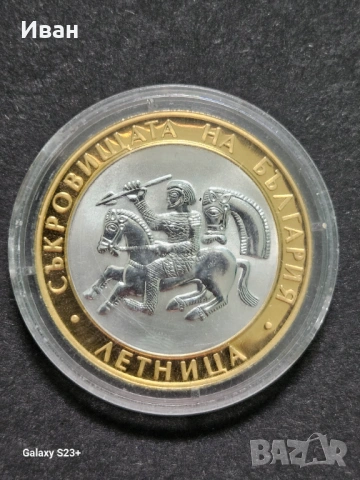 Предлага се сребърна монета с частично позлатяване 10 лева от 2006 година от поредицата Съкровищата 