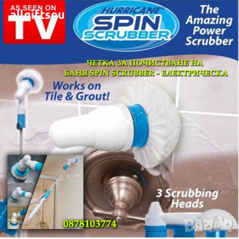 Електрическа четка за почистване на баня Spin Scrubber - бързо и лесно почистване