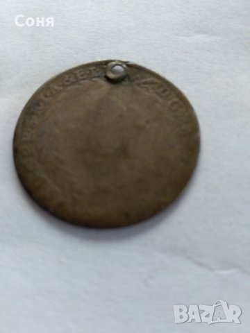 Пробити монети от миналото , снимка 12 - Други ценни предмети - 32289928