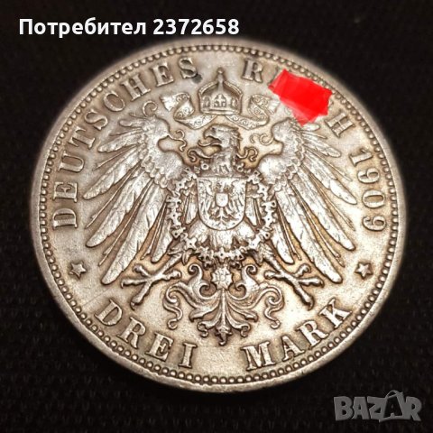 3 марки 1909 сребро, снимка 1 - Нумизматика и бонистика - 43326913