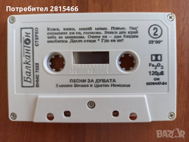 Аудио касети/ Аудио касета, снимка 3 - Аудио касети - 40617046