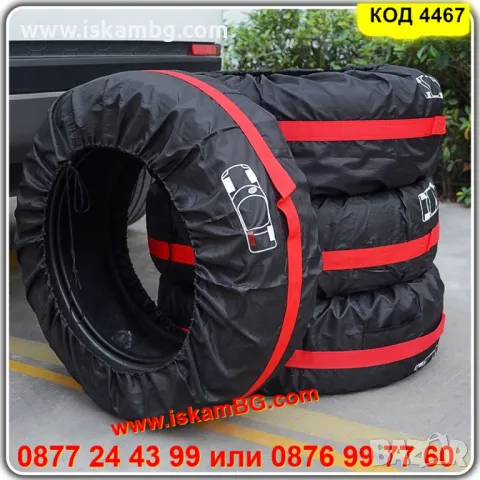 Комплект 4 броя калъфи за съхранение на автомобилни гуми 13 15 16 17 18 19 20 21 22 23 цола КОД 4467, снимка 5 - Аксесоари и консумативи - 49828033