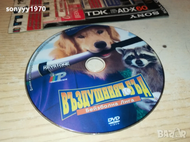 ВЪЗДУШНИЯТ БЪД ДВД 2910250712, снимка 10 - DVD филми - 52218990