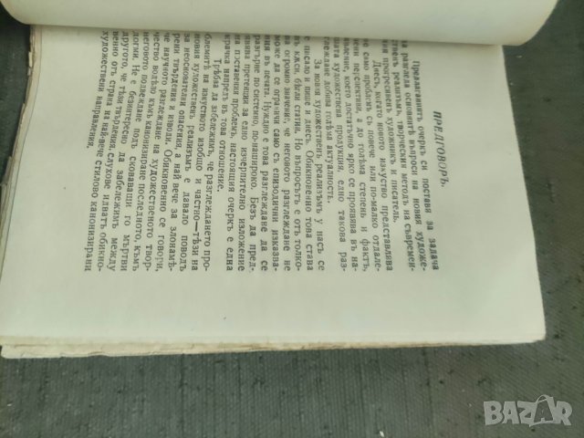 Продавам книга " Новият художествен Реализъм.Любен Белмустаков, снимка 4 - Художествена литература - 43262889