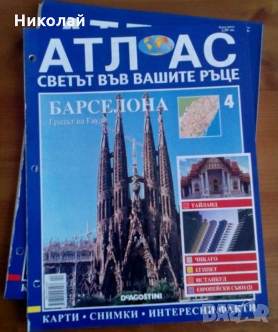 Поредица Атлас 8 броя, снимка 4 - Списания и комикси - 34690959