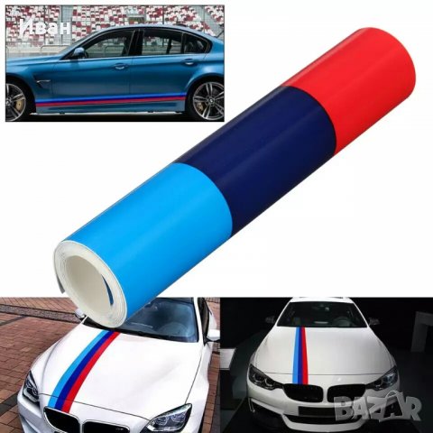 Високо качество гланциран стикер лепенка с трите цвята на БМВ М BMW M power , снимка 2 - Аксесоари и консумативи - 28840694