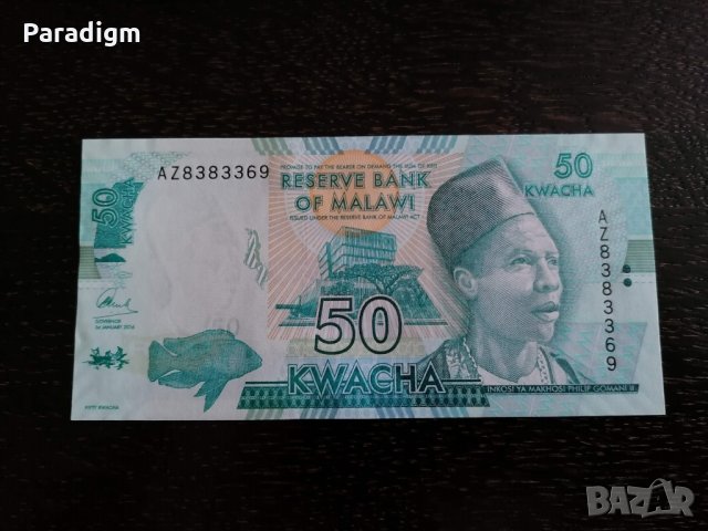 Банкнота - Малави - 50 квача UNC | 2016г.