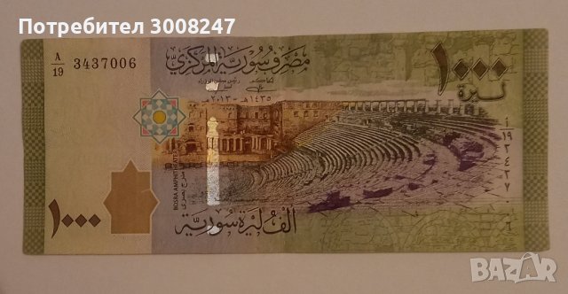 1000 паунда 2013 Сирия ,  арабска банкнота 