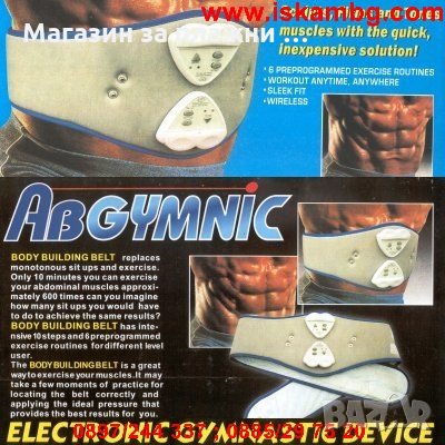 Колан за отслабване ABGYMNIC , снимка 8 - Фитнес уреди - 28344768