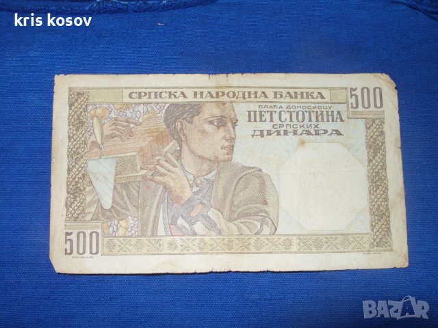 Сърбия 500 динара 1941 г