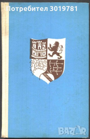 книга Севилската клопка от Яков Свет