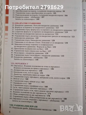Учебник по математика 8клас Просвета, снимка 3 - Учебници, учебни тетрадки - 47643928