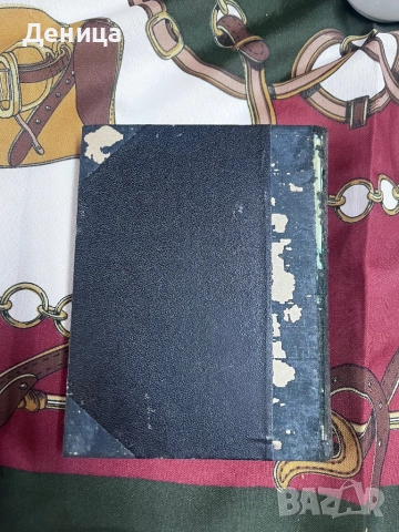 Започваме с едно българско съкровище от 1918 г Географски речникъ на България, Македония, Добруджа , снимка 11 - Специализирана литература - 51490650