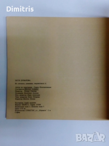 Из писмата, дневника, творчеството й, снимка 7 - Художествена литература - 46771652