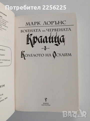 Войната на червената кралица 3, снимка 5 - Художествена литература - 53508879