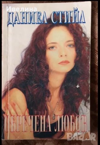 Чисто нови книги, снимка 5 - Художествена литература - 26283026