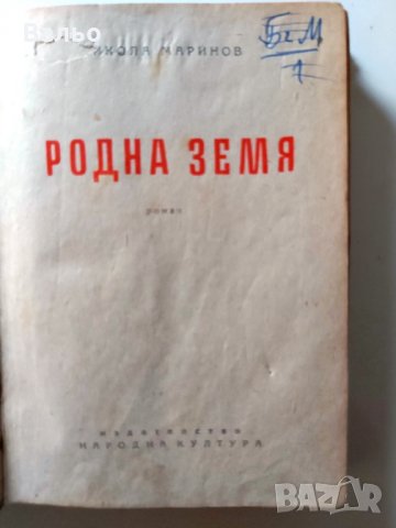 Продавам редки книги с  антикварна стойност, снимка 11 - Художествена литература - 34874884