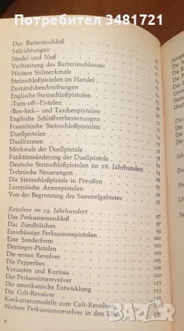 Справочник антики - пистолети / Antiquitäten. Faustfeuerwaffen, снимка 3 - Енциклопедии, справочници - 53251862