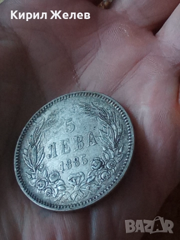 Сребърна монета 5 лева 1885г. Княжество България перфектно състояние от КОЛЕКЦИЯ за КОЛЕКЦИЯ 51412, снимка 9 - Нумизматика и бонистика - 51864350