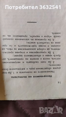 Продавам книжка Патрона на Българската полиция от 1932г, снимка 4 - Други ценни предмети - 40401682