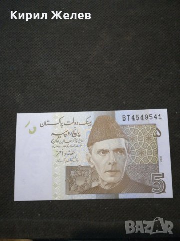 Банкнота Пакистан - 13039, снимка 1 - Нумизматика и бонистика - 28111034