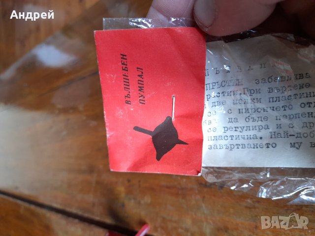 Стара играчка Вълшебен пумпал, снимка 3 - Други ценни предмети - 39021866