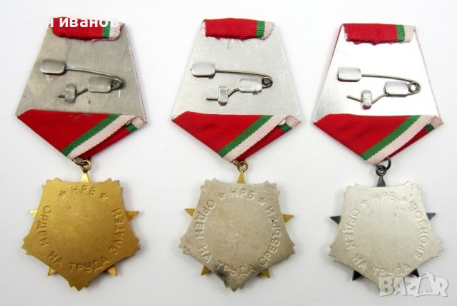 Орден на труда-Комунистическа награда-Комлект,златен,сребърен,бронзов-НРБ, снимка 4 - Колекции - 40032352