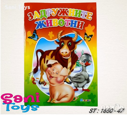 Любимата ми книжка - Издателство Посоки, снимка 4 - Детски книжки - 39573941