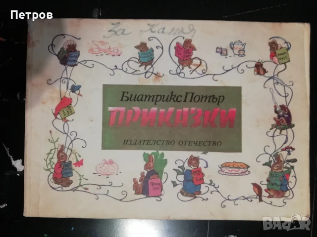 Детски книги, снимка 6 - Детски книжки - 43638113