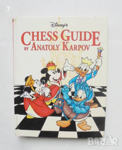 Книга Chess Guide - Anatoly Karpov 1997 г. шахмат, снимка 1 - Детски книжки - 43445863