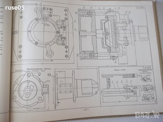 Книга"Альбом приспос.для металореж. ...-А.Н.Гавлилов"-168стр, снимка 7 - Специализирана литература - 37691972