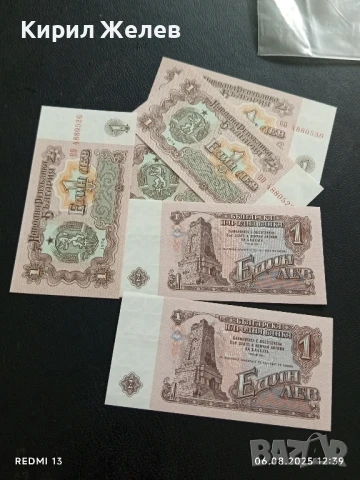 Шест банкноти 1 лев 1974г. НРБ нови в перфектно състояние за КОЛЕКЦИОНЕРИ 50744, снимка 11 - Нумизматика и бонистика - 51271941