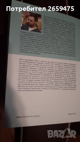 Сталин пътят към властта 1878-1928;Прегръдката на мечока СССР и Лат. Америка;Провалената империя, снимка 3 - Художествена литература - 36030354