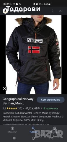 Яке Geographical norway, снимка 1 - Якета - 39883866