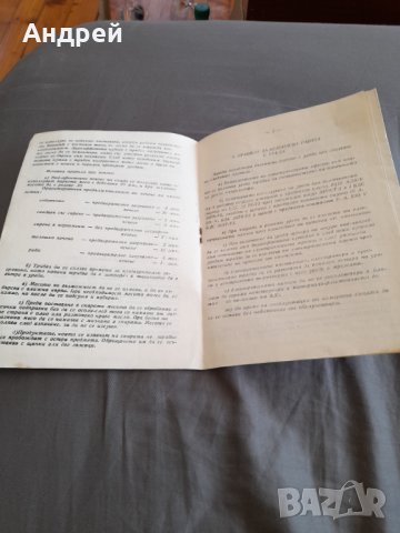 Инструкция за експлоатация Електрическа скара Вихрен, снимка 2 - Други ценни предмети - 32369030