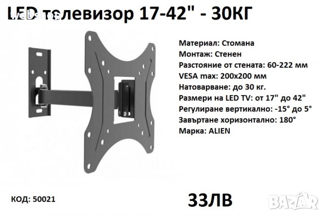 Качествени Стойки за LED телевизори 24-75" инча , Гаранция 2 години, снимка 1