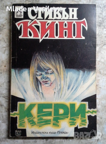 Колекция книги на Стивън Кинг, снимка 9 - Художествена литература - 53480684