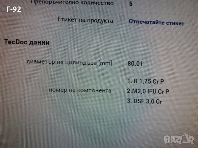 03020N2**NEU**MAHLE **СЕГМЕНТИ **, снимка 5 - Части - 35608540